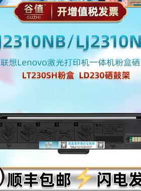 2310可加粉粉盒通用联想领像LJ2310NB打印机M7365DNA墨盒LJ2310NP晒鼓磨合LT230SH炭匣套鼓LD230硒鼓感光鼓架