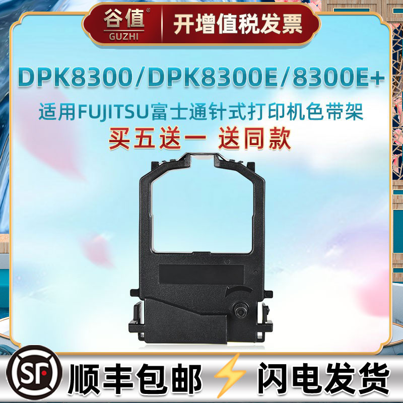 双仓发货 顺丰包邮买5送1 含色带芯上机即用