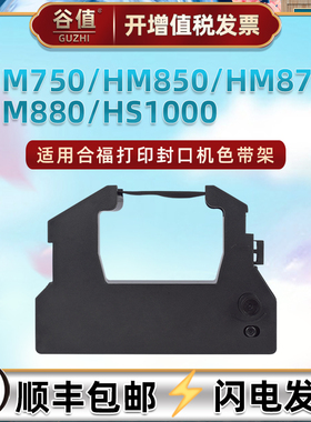erc28色带架适用HAWO合福牌HM750连续型打印封口机HM850色带盒HM870油墨墨带芯HM880炭带框HS1000票据色带框