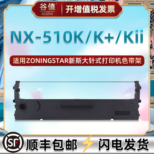色带架含色带芯 上机即用 打印清晰