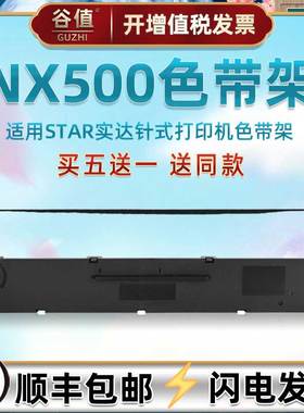 CS24针式发票色带架适用实达GY3000票据打印机色带芯框华帝龙HDL3000油墨盒爱信诺TY320炭带中盈NX618色带盒