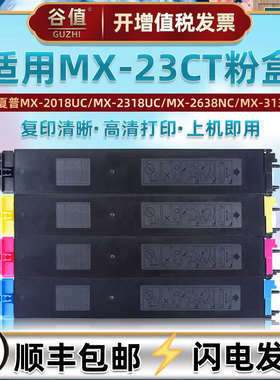 MX23CT墨盒适用夏普MX2018UC复印机墨粉2318UC/2638NC粉盒3138NC/2338NC碳粉仓1810U/2310U粉筒2010U墨仓组件