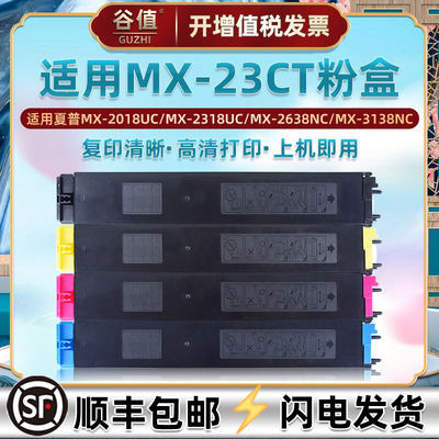 MX23CT墨盒适用夏普MX2018UC复印机墨粉2318UC/2638NC粉盒3138NC/2338NC碳粉仓1810U/2310U粉筒2010U墨仓组件