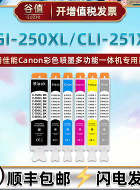 CLI-251XL墨盒MG6320适用佳能MG6620彩色IP7220喷墨MX722打印机MX922魔盒IX6820油墨MG7120莫IP8720合MG7520
