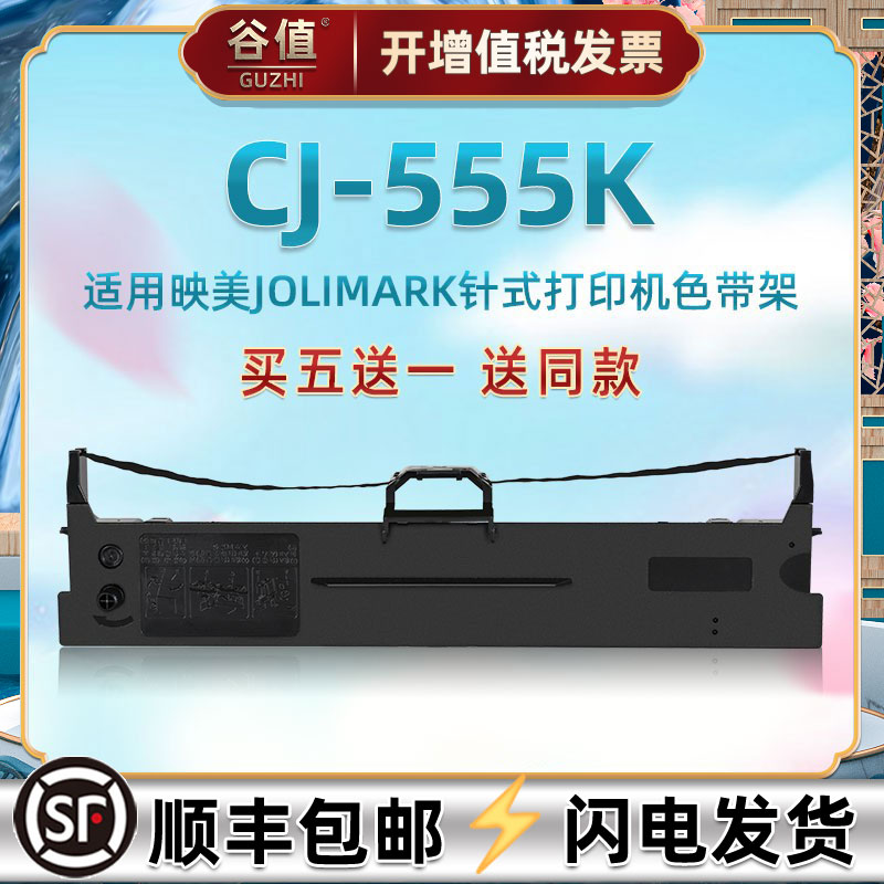 双仓发货 顺丰包邮买5送1 发票打印持久耐用