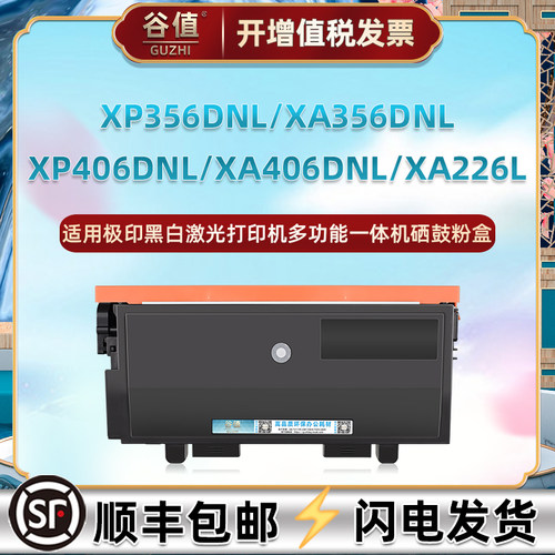 适用极印XA356DNL打印机XP406DNL碳粉盒XA406DNL墨盒XA226L硒鼓架