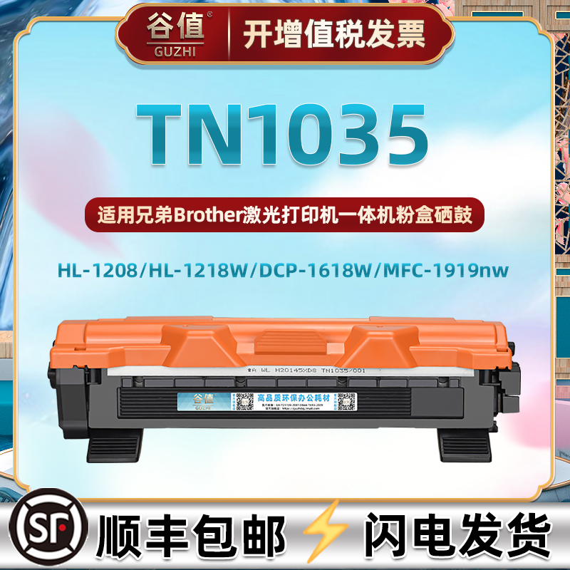 TN1035易加粉墨鼓适用兄弟牌HL1118墨1208粉1218盒DCP1608硒1619鼓mfc1816晒1908鼓1919nw磨1818合1813碳1618 办公设备/耗材/相关服务 硒鼓/粉盒 原图主图