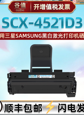 SCX-4521D3硒鼓适用三星牌SCX-4321黑白激光scx4521F打印机墨盒4521FH多功能一体晒鼓MLT-D119S碳粉匣sxc鼓粉