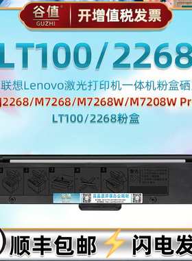 LT100/2268易加墨粉盒适用联想L100D打印M100W机m7288w硒鼓101DW碳粉M102W匣m1520d/w磨合M1688DW仓m100d耗材
