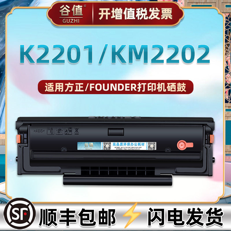 FT2201可循环加粉墨盒通用方正
