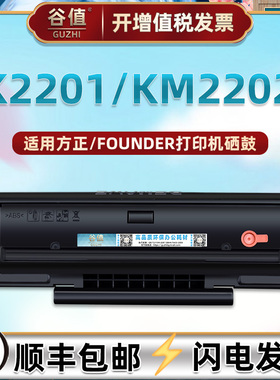 FT2201可加粉FT2202墨盒通用FOUNDER方正黑白打印机KM2202硒鼓磨合K2201墨鼓FT2201L易加粉晒鼓ft2201y成像鼓