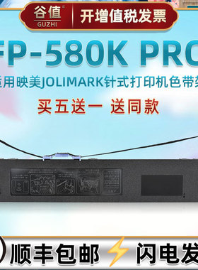 票据针式色带架兼容JOLIMARK映美FP580K PRO发票打印机油墨带JMR118原装更换色带芯耗材出入库快递单专用墨带