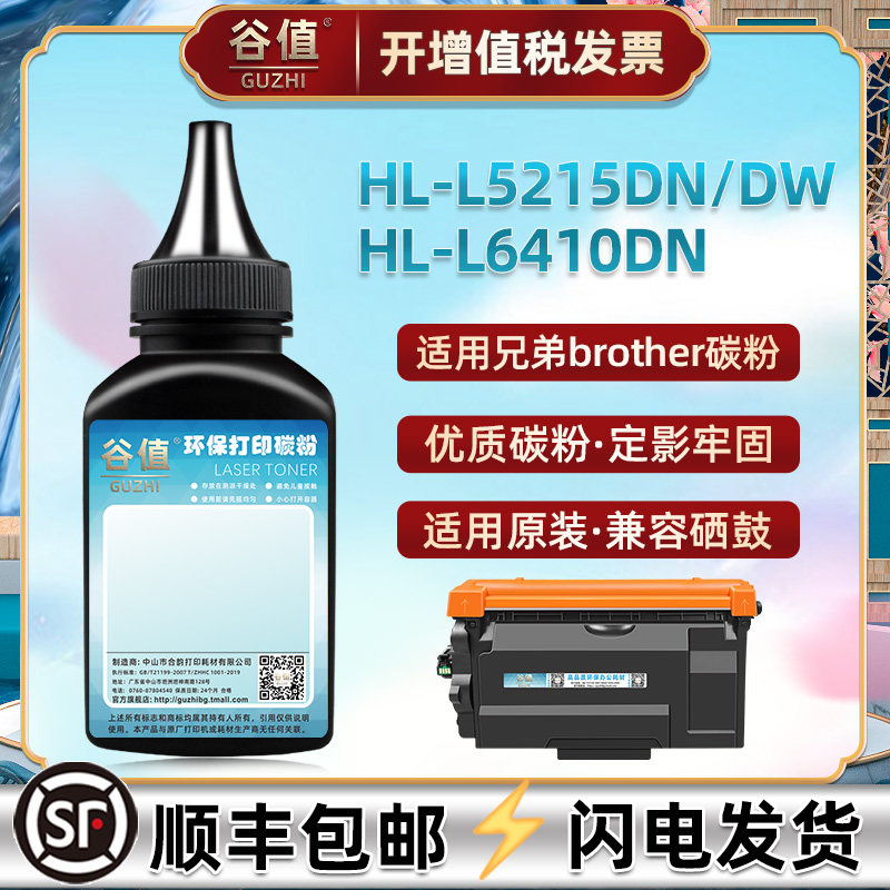 适用兄弟HL-L5215DW打印机L6210DW/DWT碳粉L6217DW墨粉L6310DW磨,办公设备/耗材/相关服务,墨粉/碳粉,淘宝优惠券,粉丝福利购,淘宝优惠卷