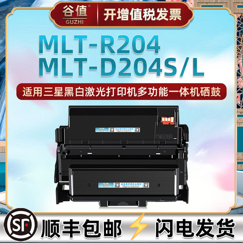 适用三星D204墨盒R204硒鼓