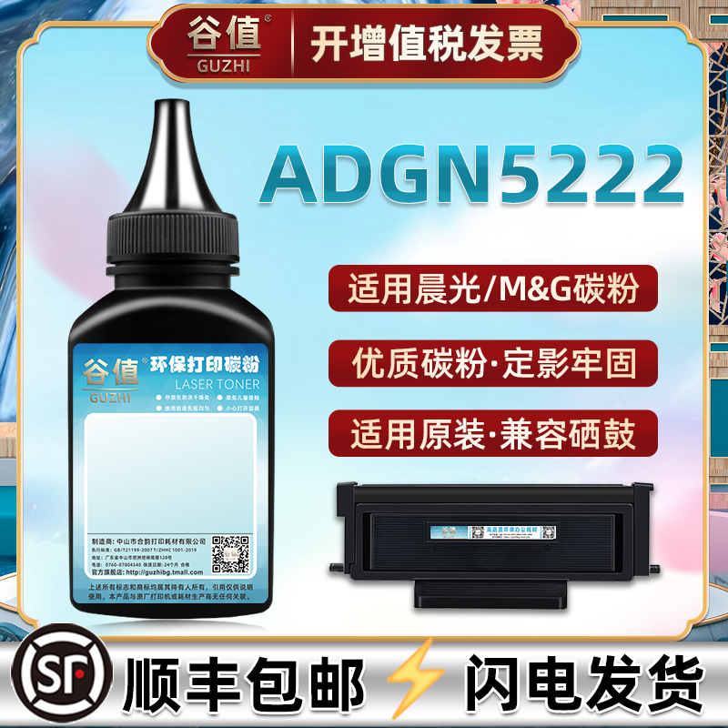 adgn5222碳粉通用激光打印机