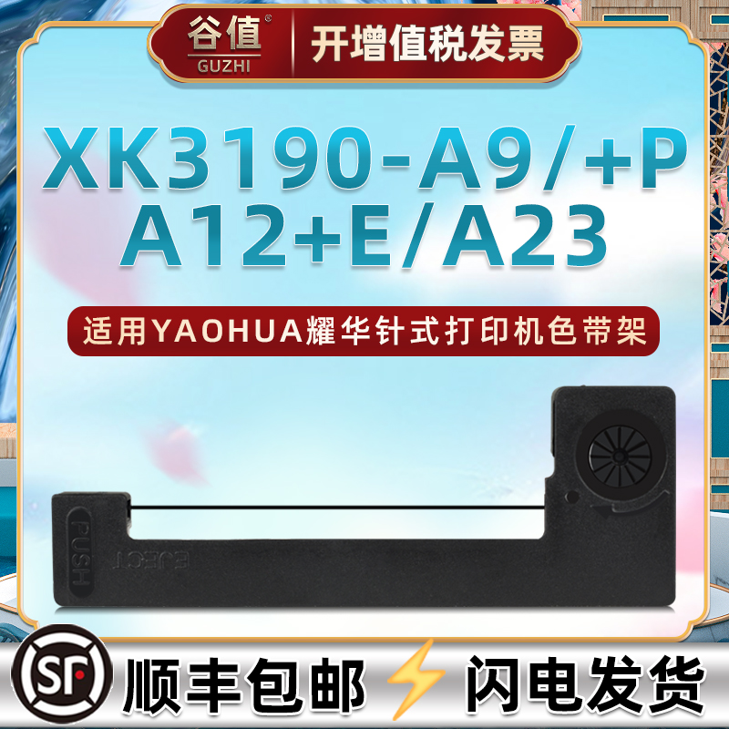 色带架含色带芯 上机即用 打印清晰