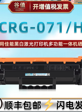 CRG-071易加粉071H硒鼓适用Canon佳能LBP121dn打印机LBP122dw墨鼓LBP120Series晒鼓iC MF271dn墨盒iC MF272dw