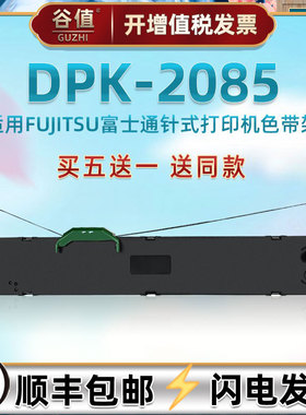 发票针式油墨盒兼容FUJITSU富士通牌票据打印机DPK2085色带芯架FR750B原装替换色带条框耗材P001N0003黑炭带