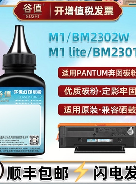 TL-2302碳粉适用奔图BM2301W激光BM2302W打印机BM2303W墨粉BM2307W炭粉BM2312NW粉末TL-2302H鼓粉添加硒粉墨