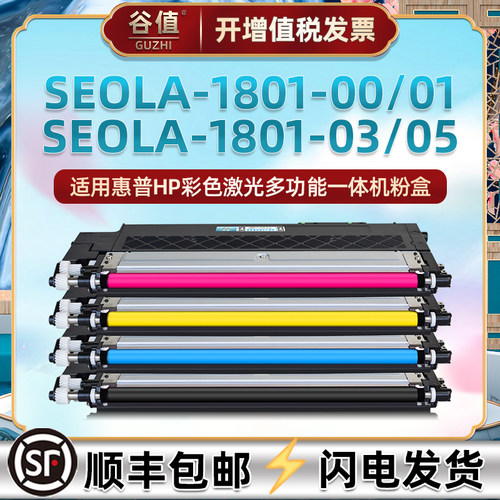 彩色粉盒惠普SEOLA-1801-00