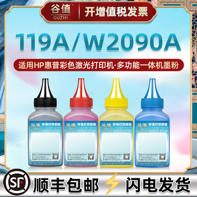 W2090A四色墨粉适用HP惠普119A碳粉W2091A可加粉硒鼓添加磨粉W2092A墨盒专用炭粉W2093A粉墨硒粉彩色鼓粉耗材