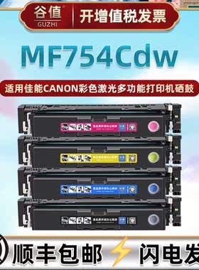 适用佳能牌i-SENSYS MF754Cdw彩色打印机MF756Cx硒鼓crg069晒鼓
