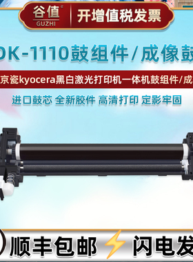 dk1110成像鼓适用京瓷牌ECOSYS激光打印机FS-1060DN硒鼓1025MFP鼓组件1125MFP鼓架P1025/d墨鼓M1025/d/PN晒鼓
