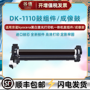 PN晒鼓 dk1110成像鼓适用京瓷牌ECOSYS激光打印机FS 1060DN硒鼓1025MFP鼓组件1125MFP鼓架P1025 d墨鼓M1025