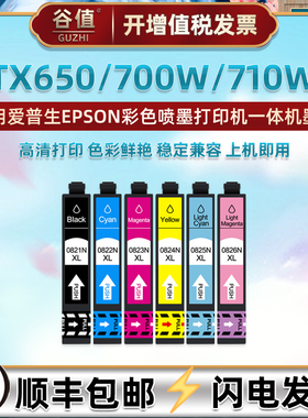 C13T112480墨盒适用EPSON爱普生Stylus喷墨Photo照片TX650打印机TX700W墨合TX710W六色82墨水盒82N彩墨T0821