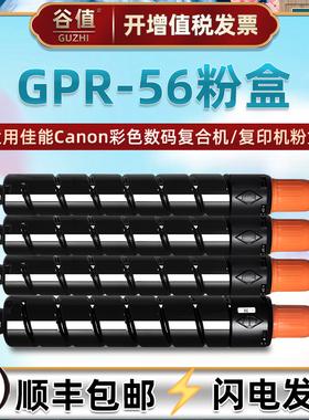 CPR56粉盒Toner通用Canon佳能iR-ADV彩色工程复印机C7565硒鼓C7565i墨合C7570粉仓C7570i墨盒C7580粉筒C7580i