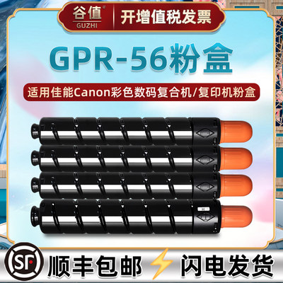 CPR-56四色碳粉盒Toner通用Canon佳能iR-ADV彩色工程复印机C7565硒鼓专用墨合C7570配套墨粉盒C7580兼容原装