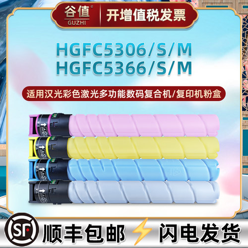 TN5306S粉盒4色适用汉光HGFC5366S打印机HGFC5306M粉筒HGFC5366M