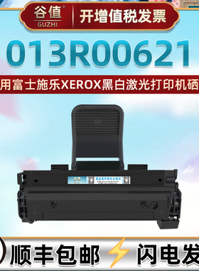 013R00621可加粉墨鼓适用XEROX富士施乐WorkCentre PE220打印机硒鼓XE-PE220黑白激光墨鼓硒谷息鼓碳粉匣耗材