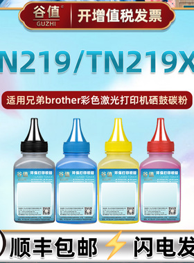 TN219碳粉通用兄弟HL-L3220CDW 3240 3280 3295 3300打印机3740CDWE墨粉3560 3720 3760磨粉4色3765四色3780