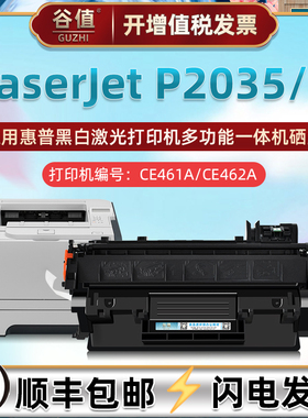 CE505A墨盒通用HP惠普LaserJet黑白激光打印机P2035硒鼓P2035n墨鼓CE461A晒鼓CE462A碳粉盒硒谷溪古息鼓耗材