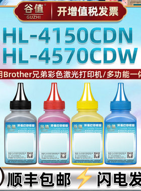 tn370四色墨粉适用Brother兄弟HL-4150CDN打印机填充碳粉HL-4570CDW彩色激光炭粉tn375彩粉HL-4140CN硒粉鼓粉