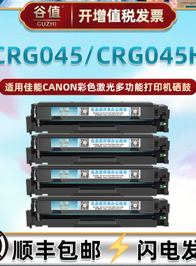 CRG045H硒鼓适用佳能LBP612C打印机LBP612Cdw粉盒LBP613Cdw息鼓