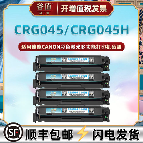 CRG045硒鼓适用佳能MF631Cn打印机MF632Cdw粉盒MF633Cdw息鼓045H