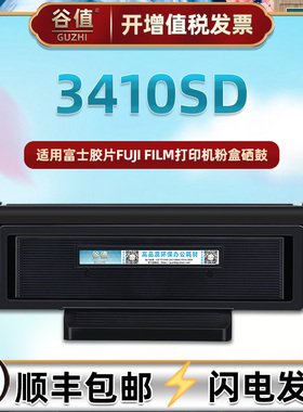 CT203484可加墨CT203485粉盒CT203530适用富士胶片ApeosPort打印机3410SD硒鼓CT351281鼓架print墨粉盒3410sd