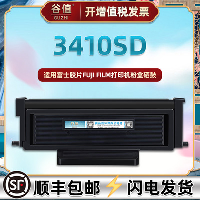 CT203484可加墨CT203485粉盒CT203530适用富士胶片ApeosPort打印机3410SD硒鼓CT351281鼓架print墨粉盒3410sd