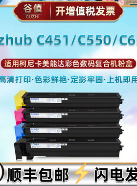柯美C451复印机粉盒C550墨盒TN611通用柯尼卡美能达bizhub C650彩色打印机粉仓炭匣墨粉硒鼓磨合彩印粉墨合谷