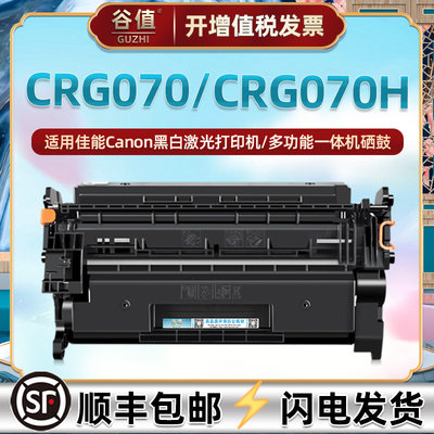 佳能打印机分离式CRG070