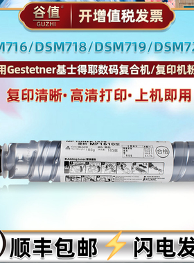 Dsm610墨粉盒适用Gestetner基士得耶黑白复印打印机DSm716碳粉墨盒DSm718复合机硒鼓炭粉DSm719磨DSm720D粉筒