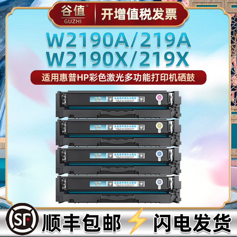 W2190A硒鼓4色适用惠普3202dn/dw打印机MFP 3302fdn/fdw/sdw