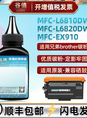 适用兄弟MFC-L6710DW打印机L6720DW墨粉L6810DW填充L6820DW碳粉