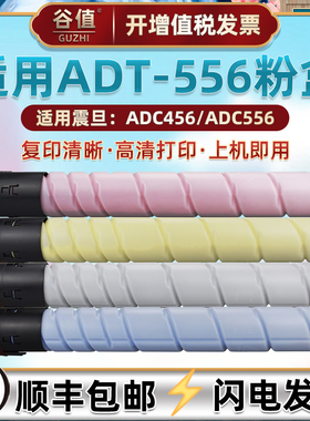 ADT556四色粉筒适用AURORA震旦数码复合打印机ADC456硒鼓碳粉墨盒ADC556彩色复印机墨粉磨盒adt556粉盒粉末盒