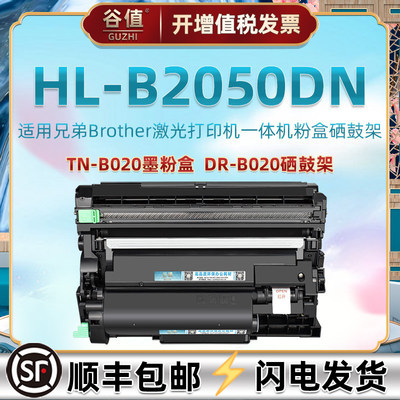 HL-B2050dn激光打印机硒鼓