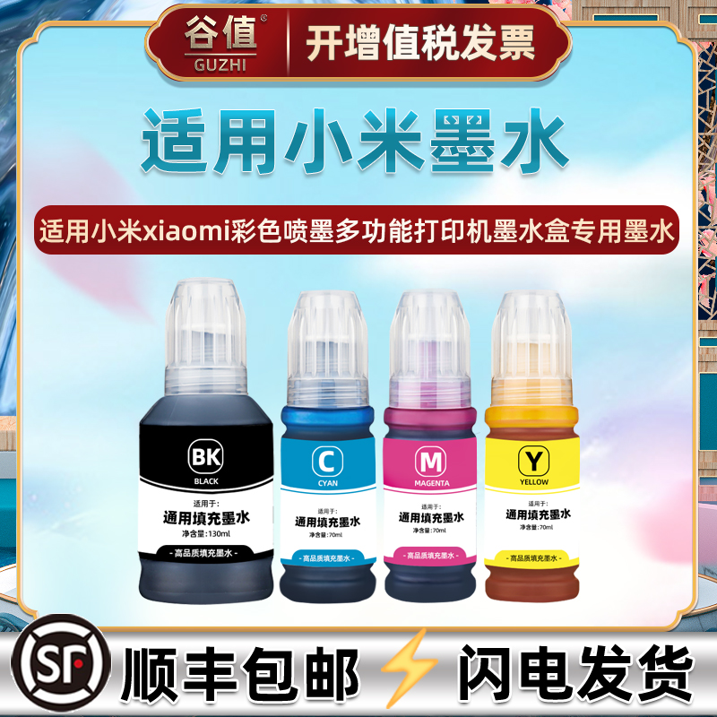 彩色墨水通用小米米家PMDYJ01HT喷墨打印机彩墨PMDYJ02HT原装墨水盒添加油墨黑彩磨水Xiaomi墨仓填充四色墨水