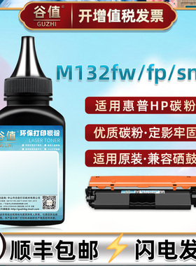 G3Q65A碳粉64a通用HP惠普LaserJet MFP打印机M132fw墨粉盒可加粉M132fp炭匣填充粉末SHNGC-1501-04磨粉CF218A