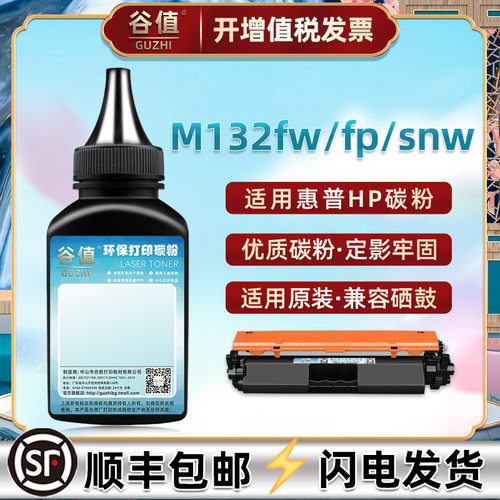 适用HP惠普M132FW/FP墨粉盒炭粉